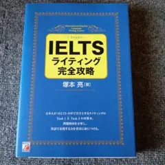 ielts 学習参考書