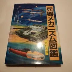 空の悪魔SAM－7 リチャード・コックス/関口幸男 早川書房 初版本