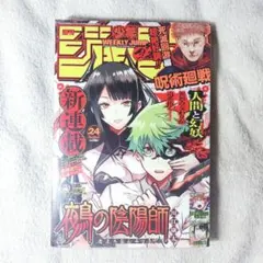 初版帯付ージャンコミ付】鵺の陰陽師 1 川江康太 - メルカリ