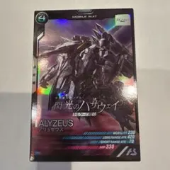 【美品】アーセナルベース PR-420 アリュゼウス 閃光のハサウェイ 入場特典