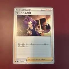 アセロラ ポケモンカードゲーム