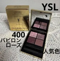 YSL イヴ・サンローラン クチュール ミニ クラッチ 400 アイシャドウ