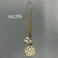 ハンドメイド⭐️水引根付ストラップ［no.295］