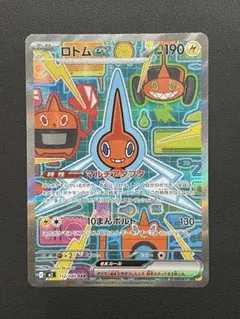 ロトムex sar インフェルノX