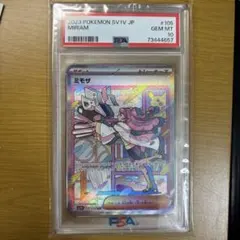 【美品】ミモザSAR PSA10