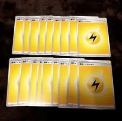 ポケモンカード 基本雷エネルギー 18枚セット