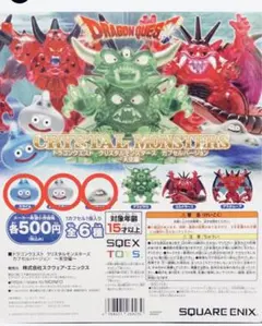 ドラゴンクエスト　クリスタルモンスターズ 天空編　スライムセット