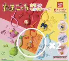 たまごっち　カラフルマルチチャーム　めめっち