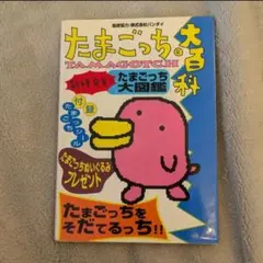 2025年最新】たまごっち本の人気アイテム - メルカリ