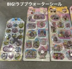 ラブブBIGウォーターシール