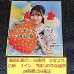 2026年最新】ひなこれ サインの人気アイテム - メルカリ