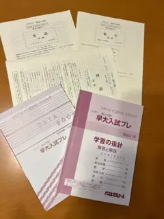 昔の代ゼミ模試　1994、5　早大入試プレテスト　文系科目解答データ一式 昔の代ゼミ模試 1994、5 早大入試プレテスト 文系科目解答データ一式