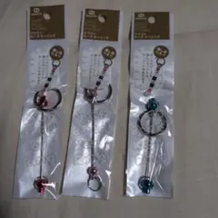 ビーズ付き金属キーホルダー 3色セット
