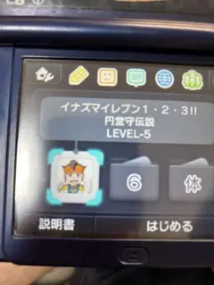 2025年最新】イナズマイレブン 1 2 3 円堂守伝説の人気アイテム