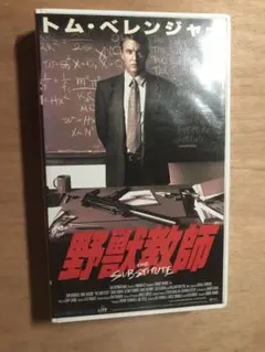 カンパニー・マン 字幕スーパー版 VHS - メルカリ