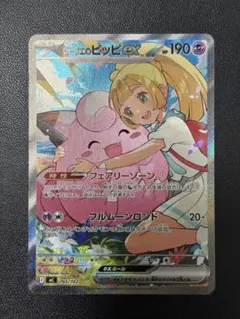 リーリエのピッピex SAR スタートデッキ100 バトルコレクション - メルカリ