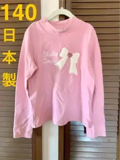 日本製　シャーリーテンプル　ピンク　140 リボン　ハイネック　長袖　トップス