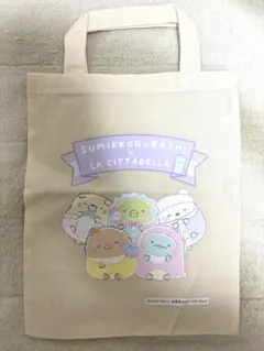 すみっコぐらし　ラチッタデッラ　トートバッグ