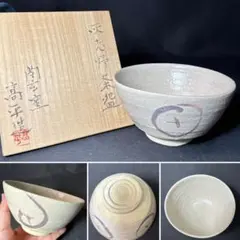 M29 送料無料　抹茶碗　灰志野茶碗　高平造　共箱 茶道具　茶室　木箱 茶碗