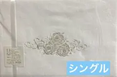 フラットシーツ シングル 綿フラノ