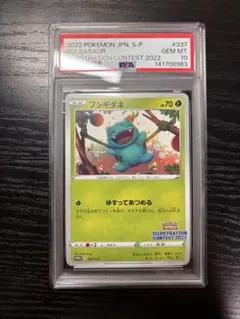 【PSA10】フシギダネ イラストレーションコンテスト 2022 プロモ