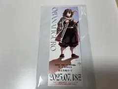 鬼滅の刃 無限城編 描き下ろしイラストランダムチケット風カード 伊黒小芭内