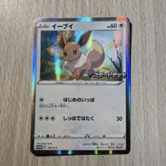 2025年最新】ポケモンカード イーブイ 100/S-P プロモ Vスタート
