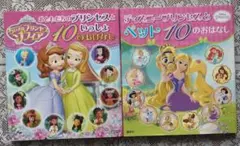 ディズニー10のおはなし ソフィア プリンセス ペット絵本 2冊セットのサムネイル
