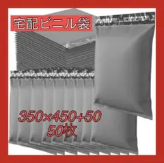 特価✨ 宅配ビニール袋 B3 50枚 灰色 宅配袋 テープ付き 梱包
