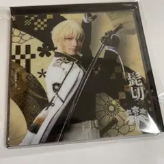 髭切　シブツタ　コースター