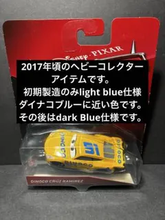 DINOCO CRUZ RAMIREZ クルーズ　ラミレス　カーズ ミニカー