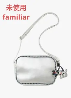 2025年最新】familiar ポシェットの人気アイテム - メルカリ
