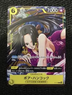 Vジャンプ付録　ワンピースカード　ボア・ハンコック1枚
