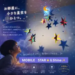 星 star & moon mobile 輝き　サンキャッチャー付　モビール