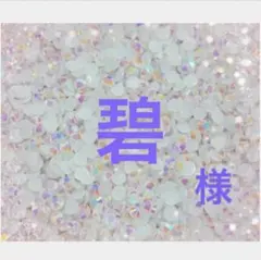 専用