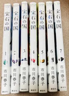 宝石の国 1～13巻 全巻セット 市川春子 単行本 - メルカリ