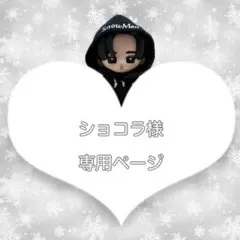 すのチル SnowMan ソフビ服 メンカラパーカー