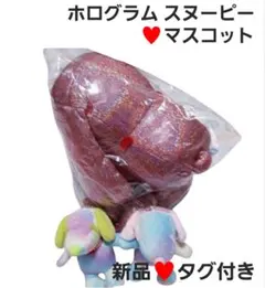 ⭕ホログラムスヌーピー マスコット 新品 タグ付き キラキラ