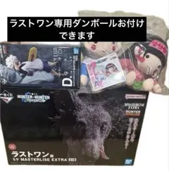 新品未開封』ハンターハンターラストワン賞、C賞シルバF賞ヨーヨー A
