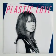 竹内まりや 「PLASTIC LOVE」 プラスティックラブ レコード - メルカリ