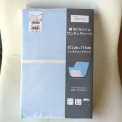 綿100%ツイル ワンタッチシーツ シングルロング 105cm×215cm