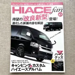 TOYOTA new HIACE fan vol.47