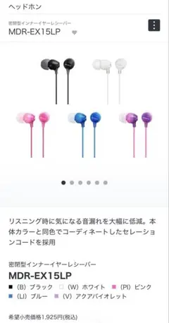 SONY MDR-EX15LP 密閉型インナーイヤーレシーバー　有線イヤホンのサムネイル