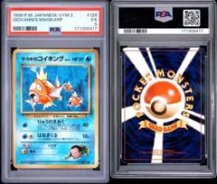 【PSA5】 サカキのコイキング 旧裏
