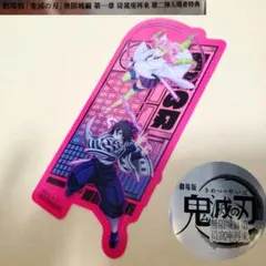 鬼滅の刃 無限城映画 特典第2弾 クリアカード 蛇柱 伊黒小芭 恋柱 甘露寺蜜璃