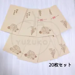 【20枚】季節の花と言葉を添えて＊紫陽花とすずらんのクラフトポチ袋 6柄