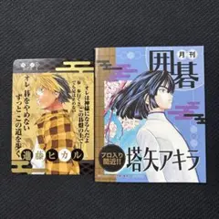 ヒカルの碁 ヒカ碁 原画展 大阪 購入特典