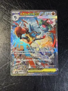 メガルカリオex SAR MEGA 拡張パック メガブレイブ 088/063
