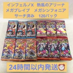 メガブレイブ メガシンフォニア 熱風のアリーナ インフェルノX サーチ済みパック