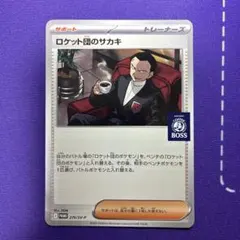 ロケット団のサカキ BOSS ８枚セット 2025年最新】サカキの人気アイテム - メルカリ